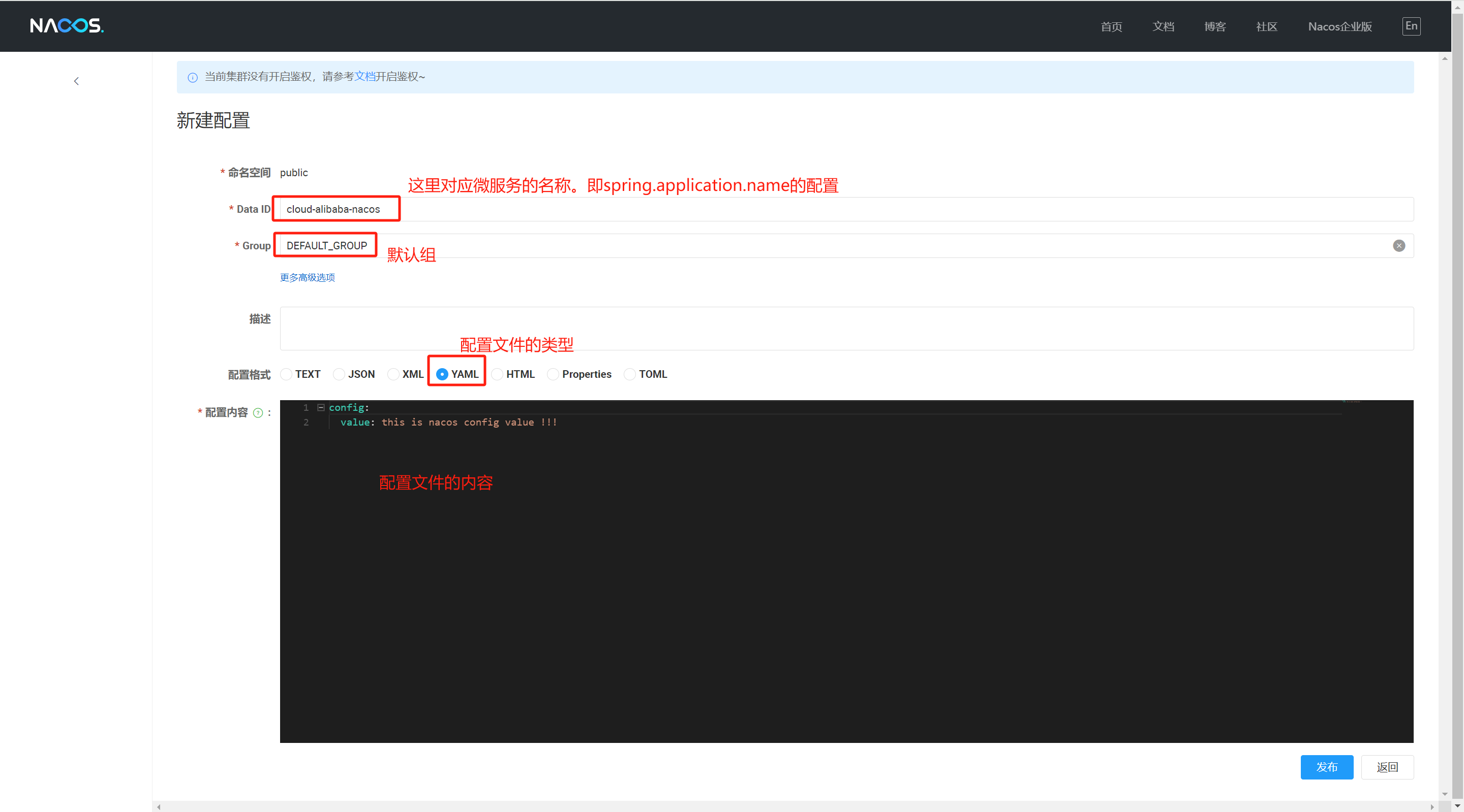 nacos创建配置文件