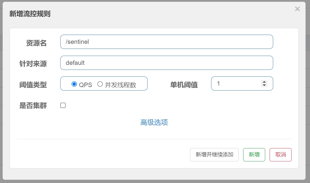 sentinel流控2